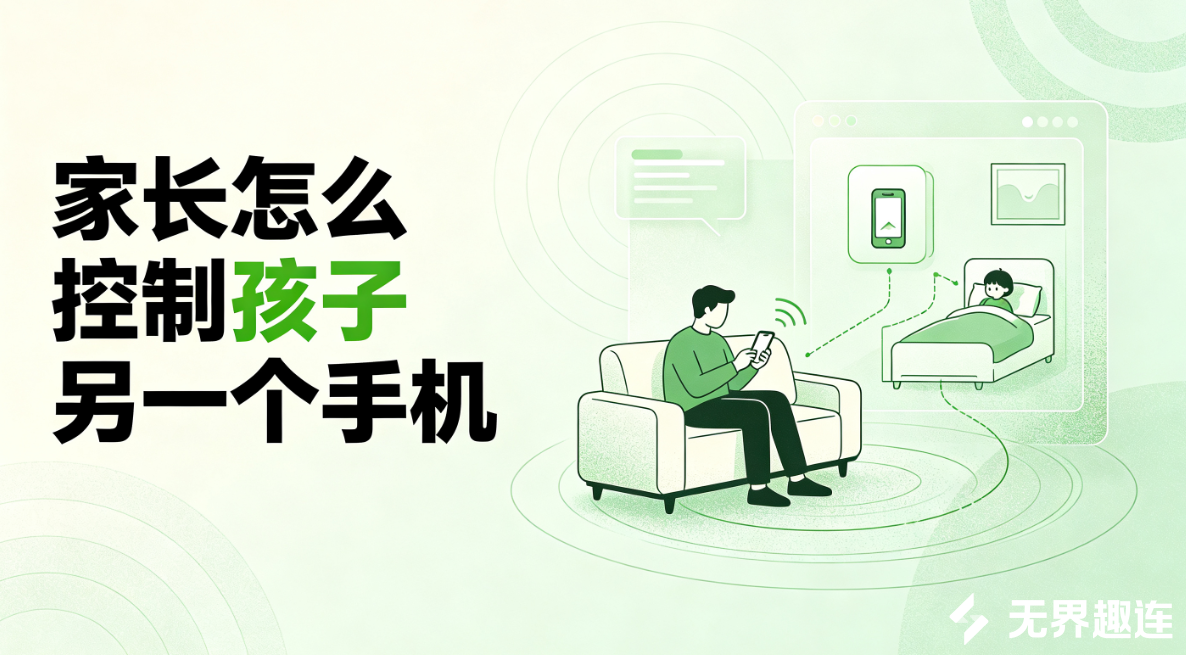 家长怎么控制孩子另一个手机 如何控制孩子手机使用时间_封面图