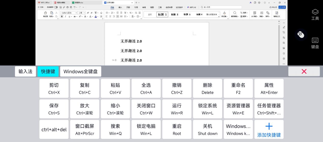 手机控电脑快捷键2