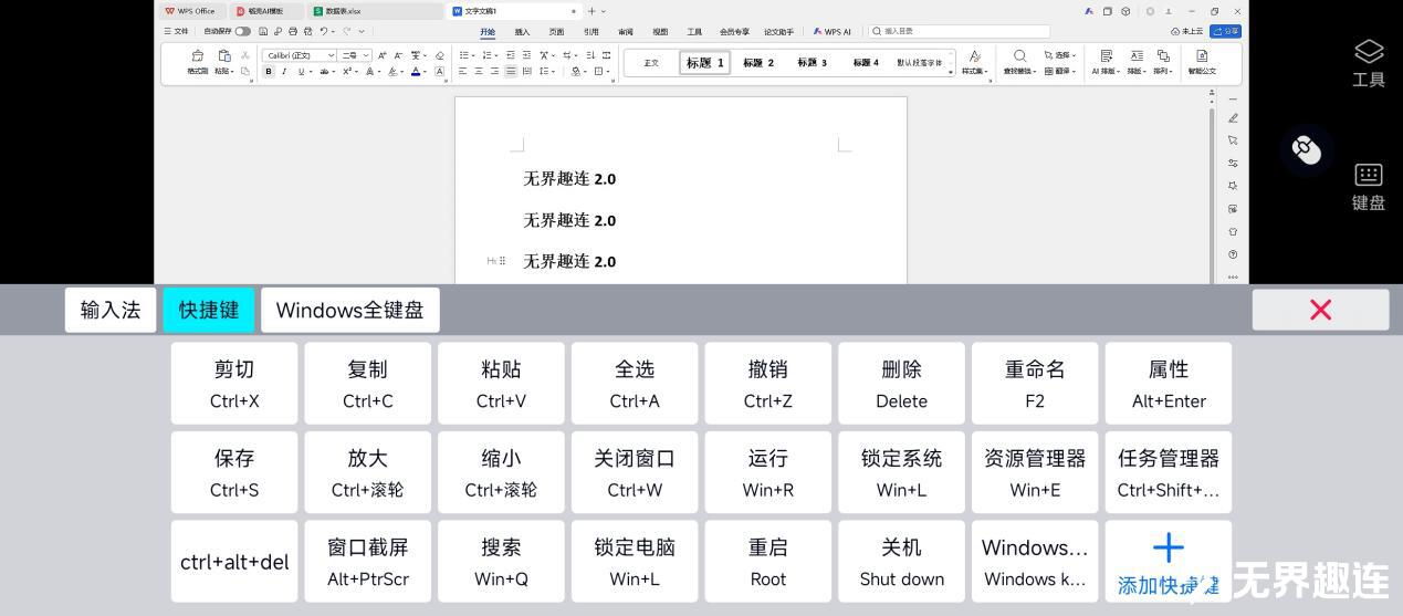 手机控电脑快捷键2
