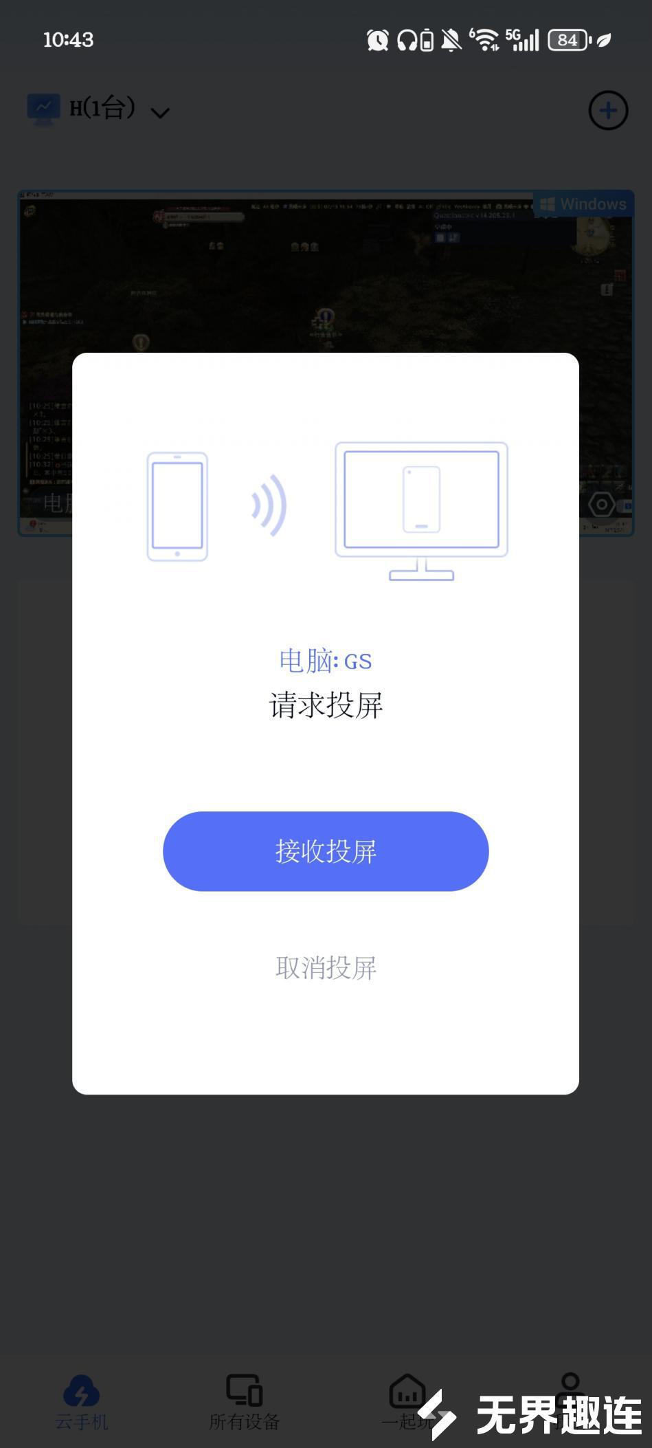 投屏
