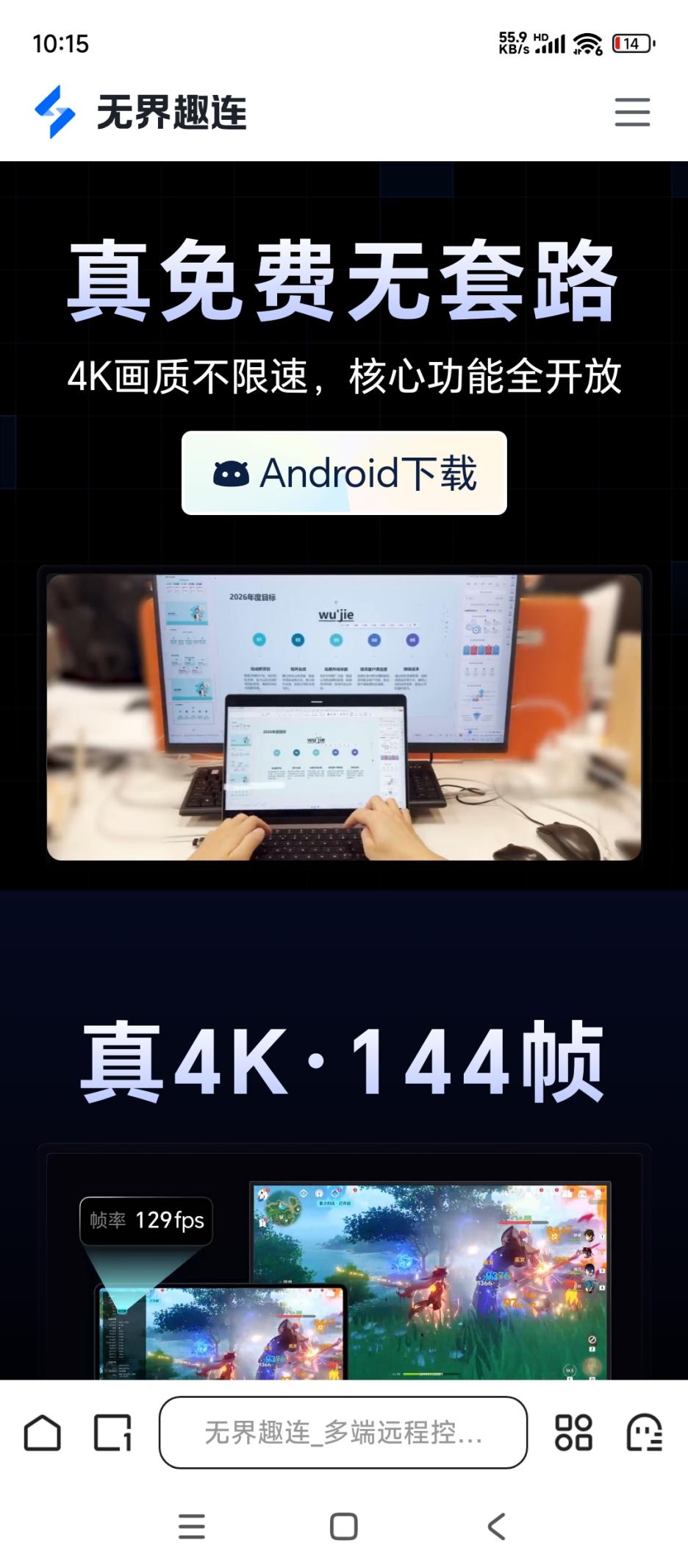 手机无界