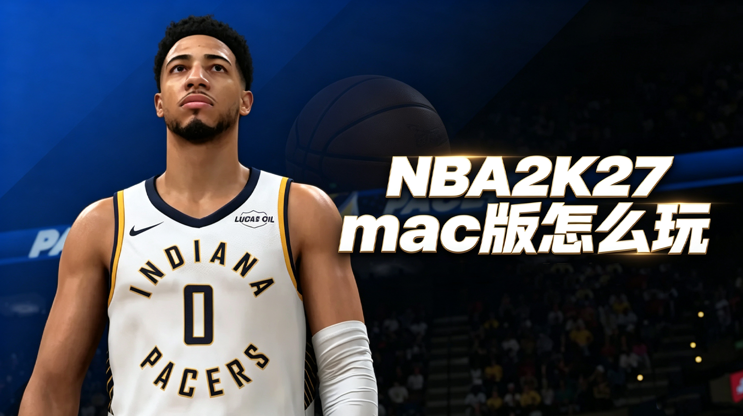 nba2k27mac版怎么玩 mac电脑玩nba2k27方法_封面图