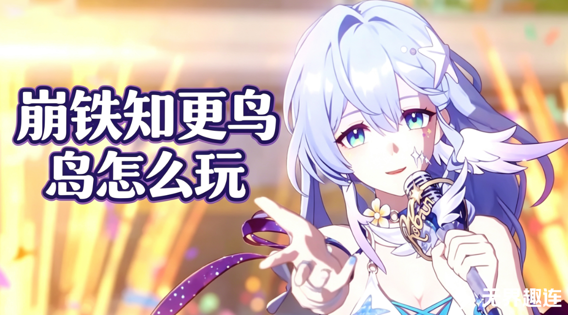 崩铁知更鸟怎么玩 怎么用无界趣连2.0远程玩崩铁_封面图