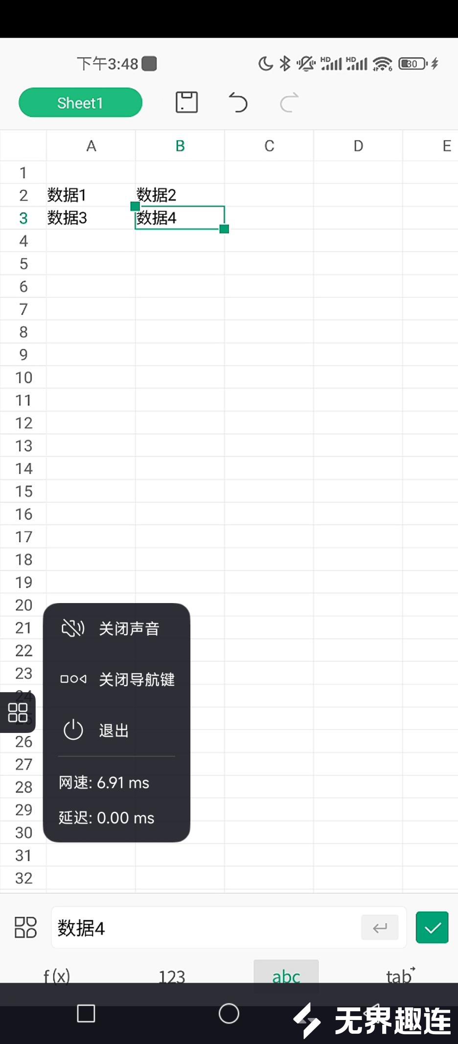 手机互控数据表1