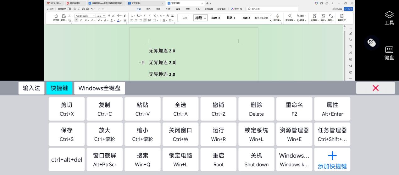 手机控电脑快捷键1