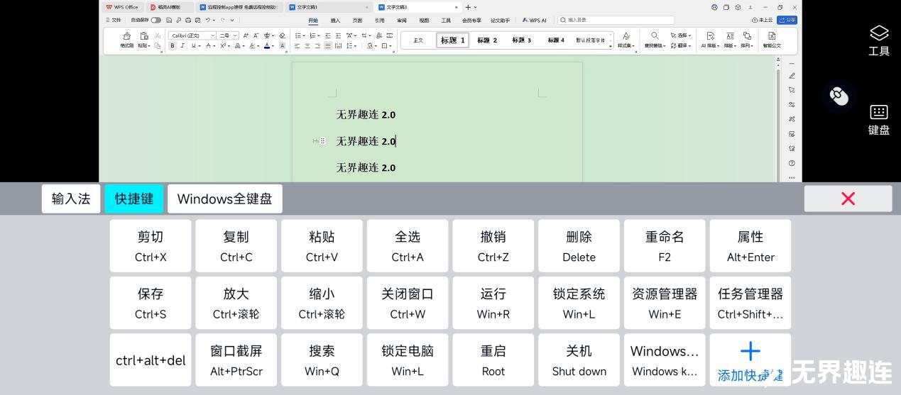 手机控电脑快捷键1