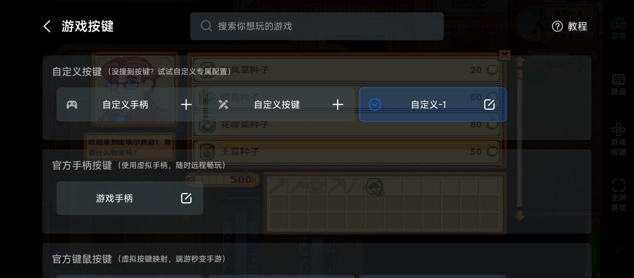 手机星露谷按键