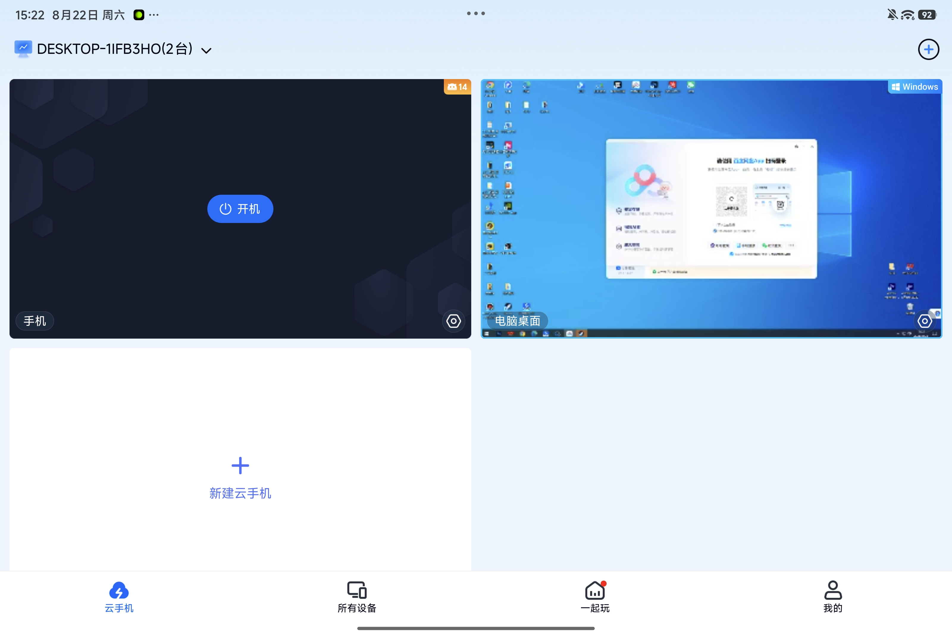 平板与电脑连接