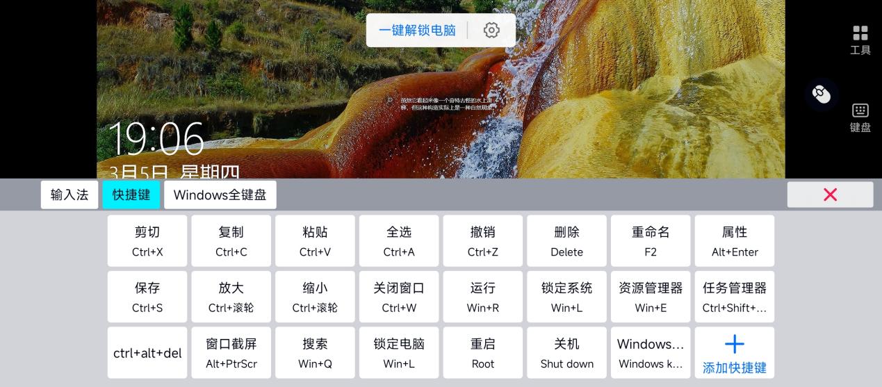 手机控电脑快捷键