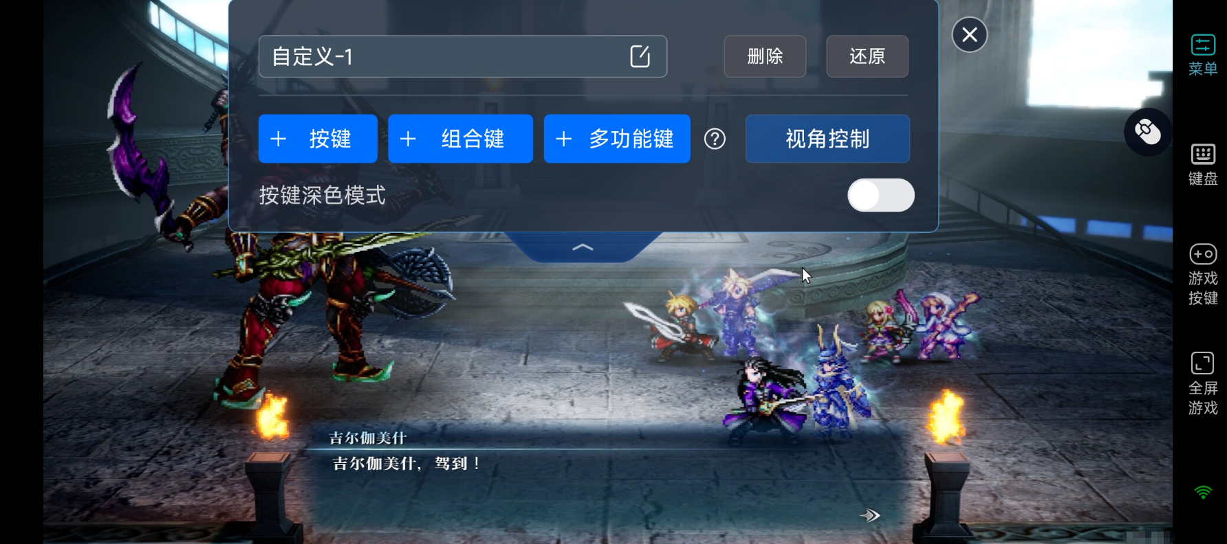 最终幻想手机按键2