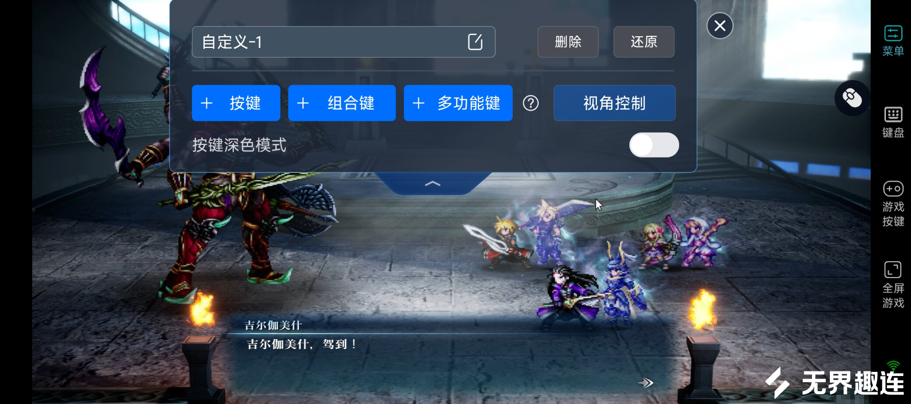 最终幻想手机按键2