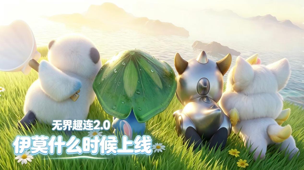 伊莫什么时候上线 伊莫什么时候能玩_封面图