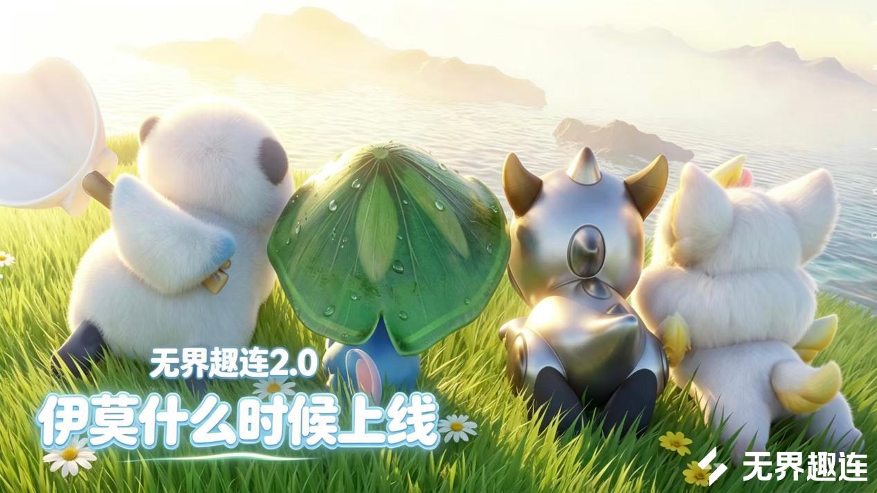 伊莫什么时候上线 伊莫什么时候能玩_封面图