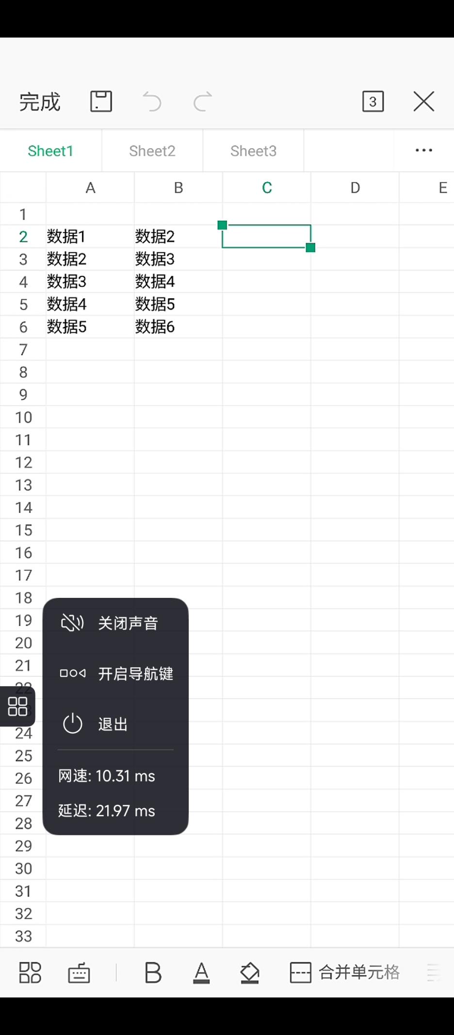 手机互控数据表延迟