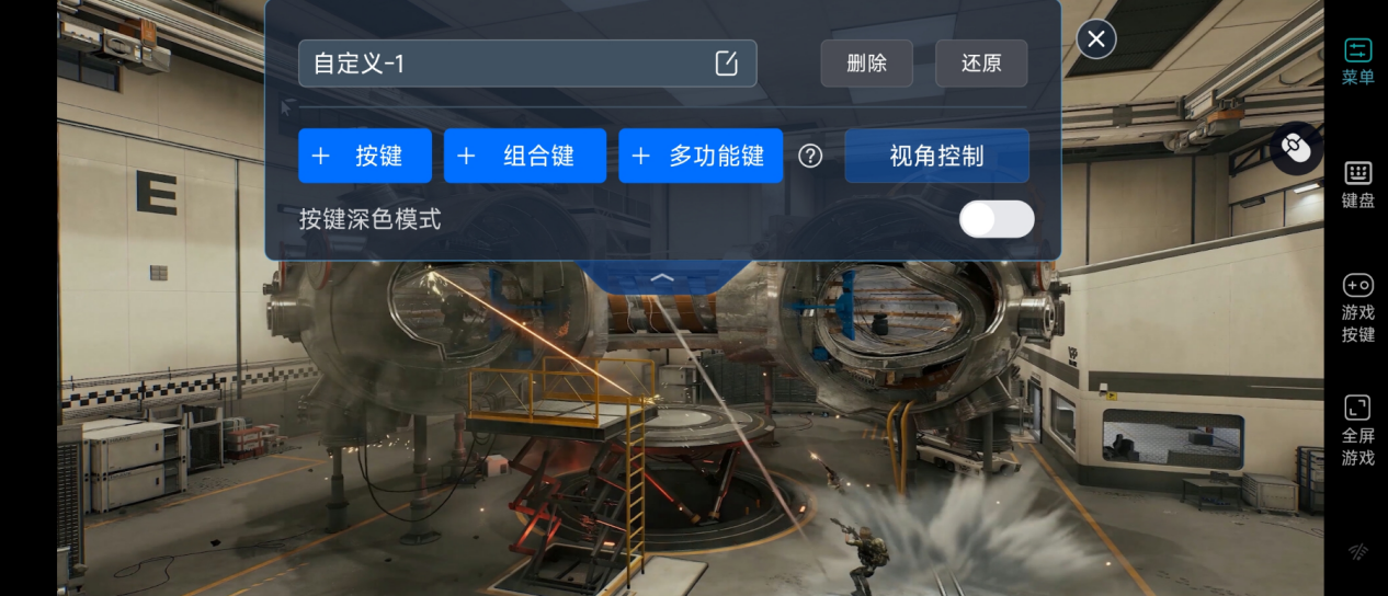 三角洲手机按键