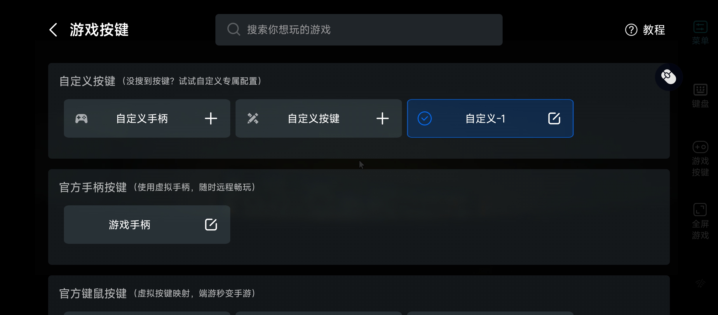 手机绝区零按键
