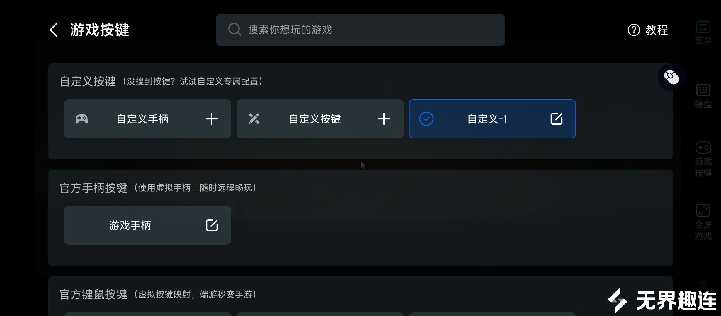 手机绝区零按键