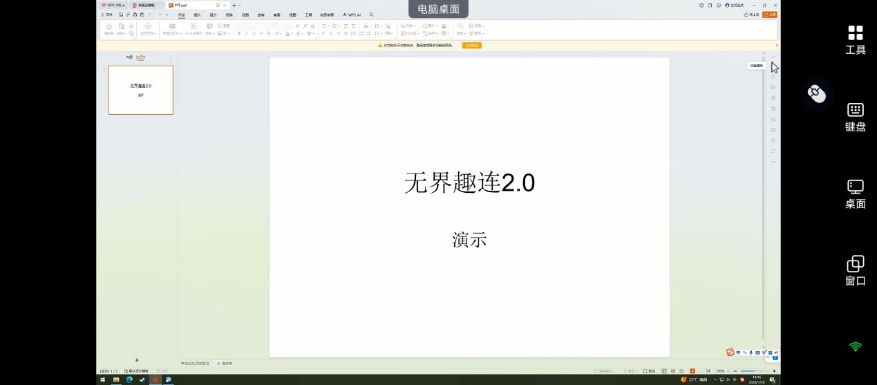 手机控制电脑演示
