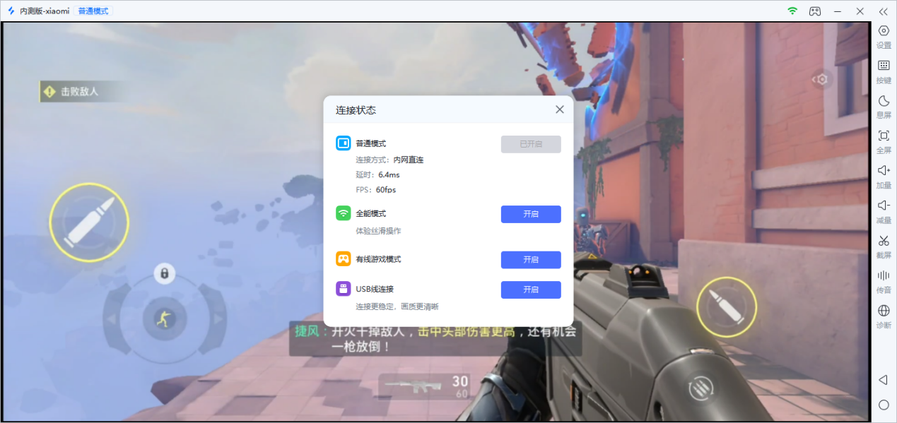 电脑控手机无畏延迟2
