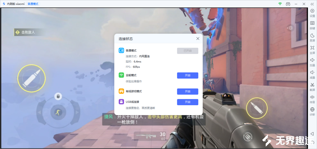 电脑控手机无畏延迟2