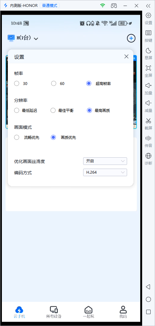 电脑控手机画质