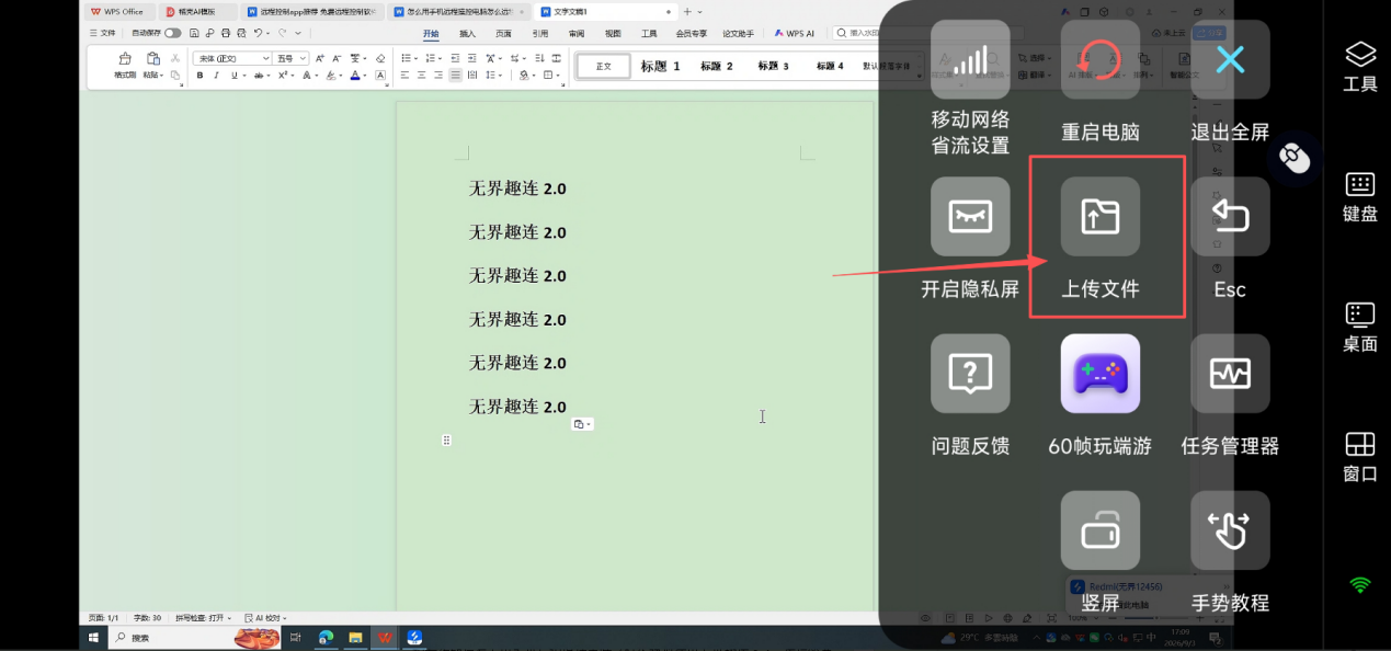 手机控电脑文件传输