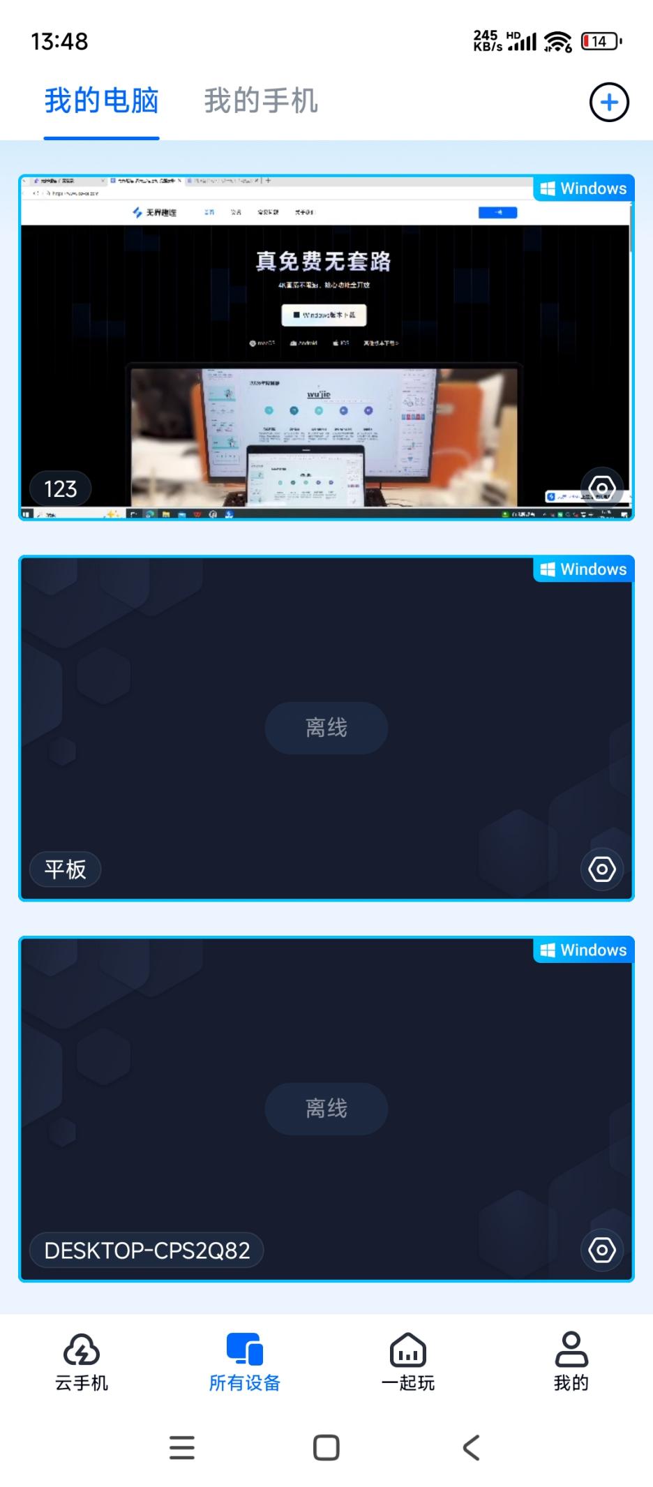 手机连接电脑