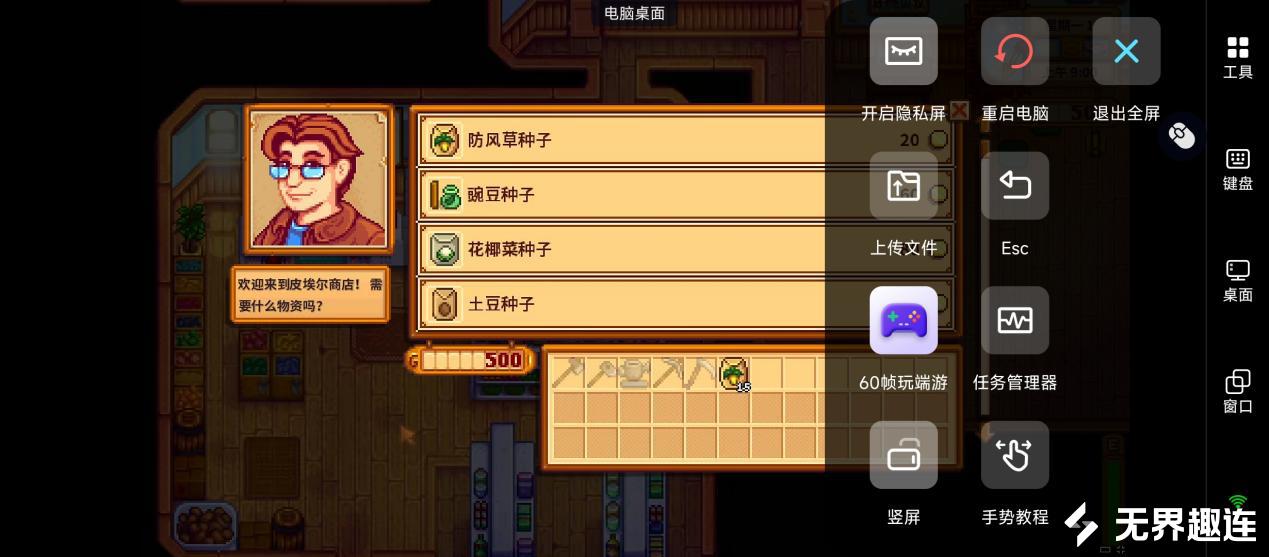 手机星露谷隐私屏