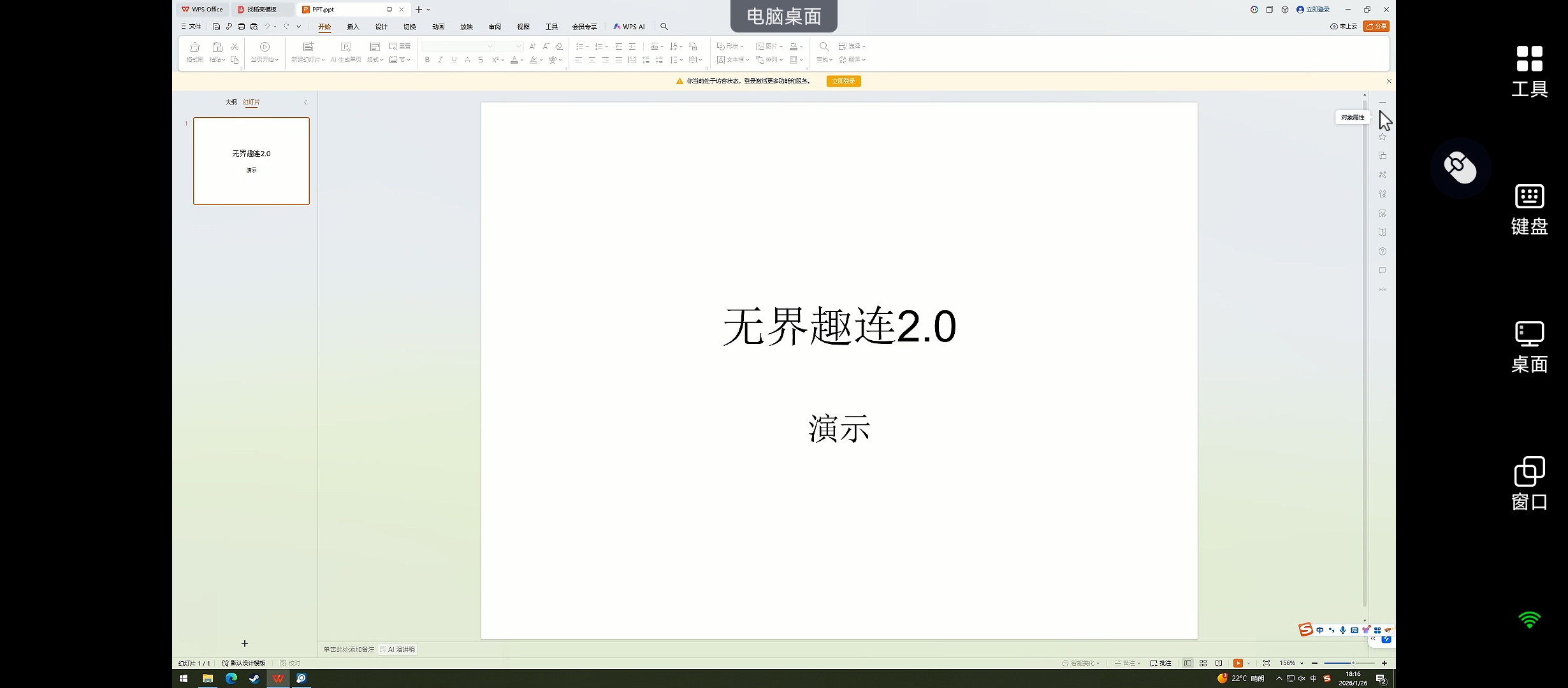 手机控制电脑演示
