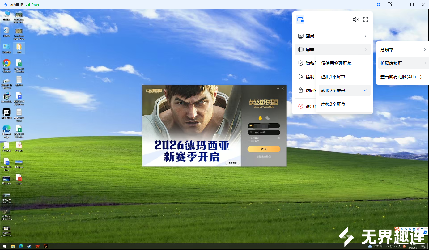 虚拟屏2
