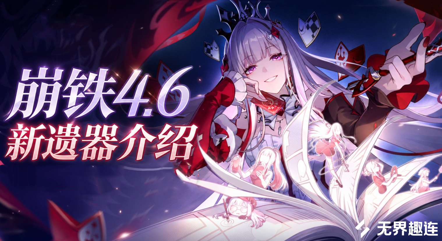 崩铁4.6新遗器介绍 怎么用无界趣连2.0远程玩崩铁_封面图