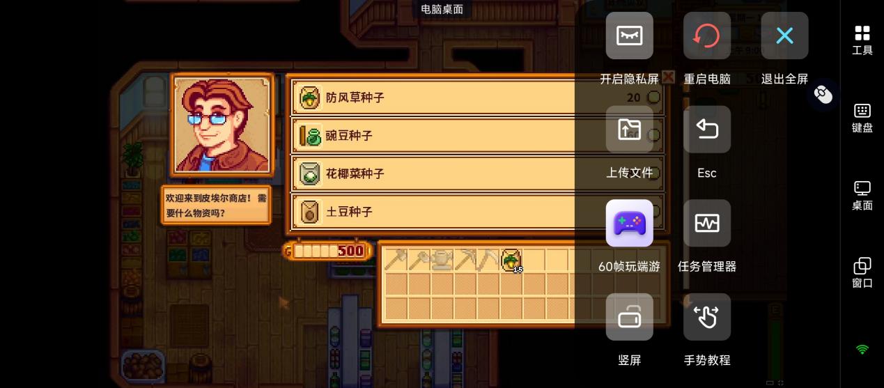 手机星露谷隐私屏