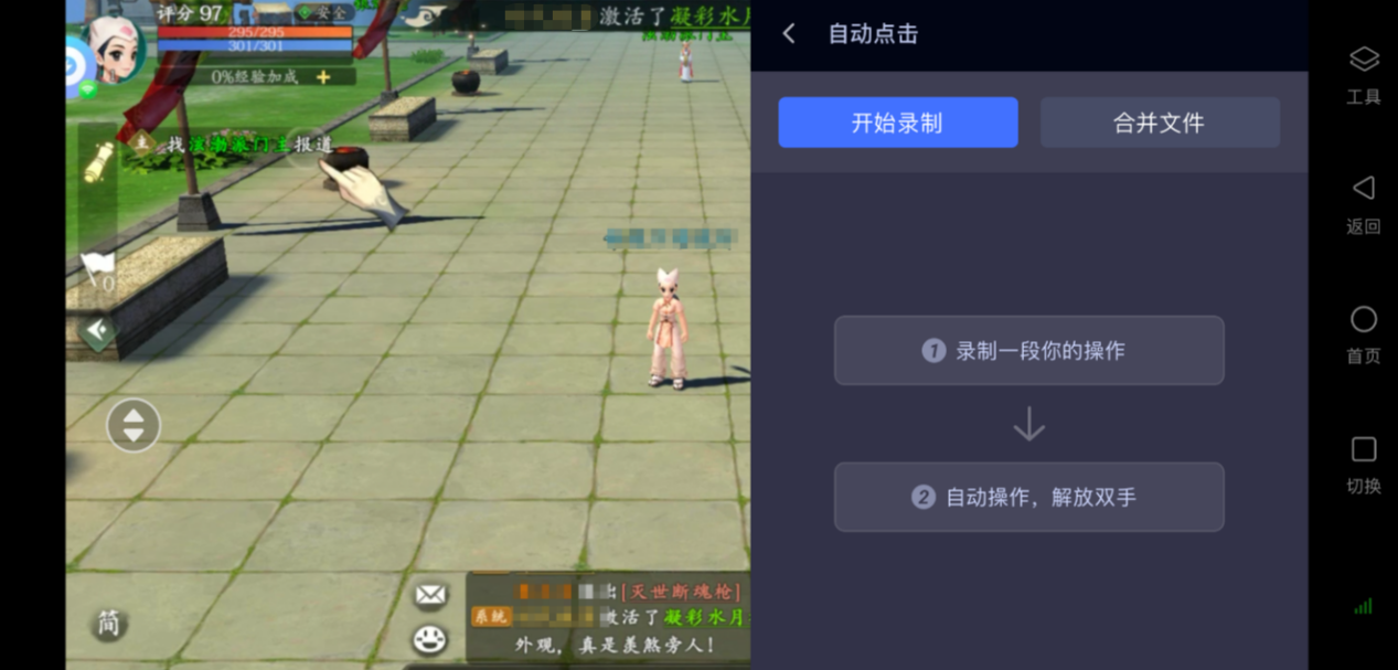 游戏多开操作录制