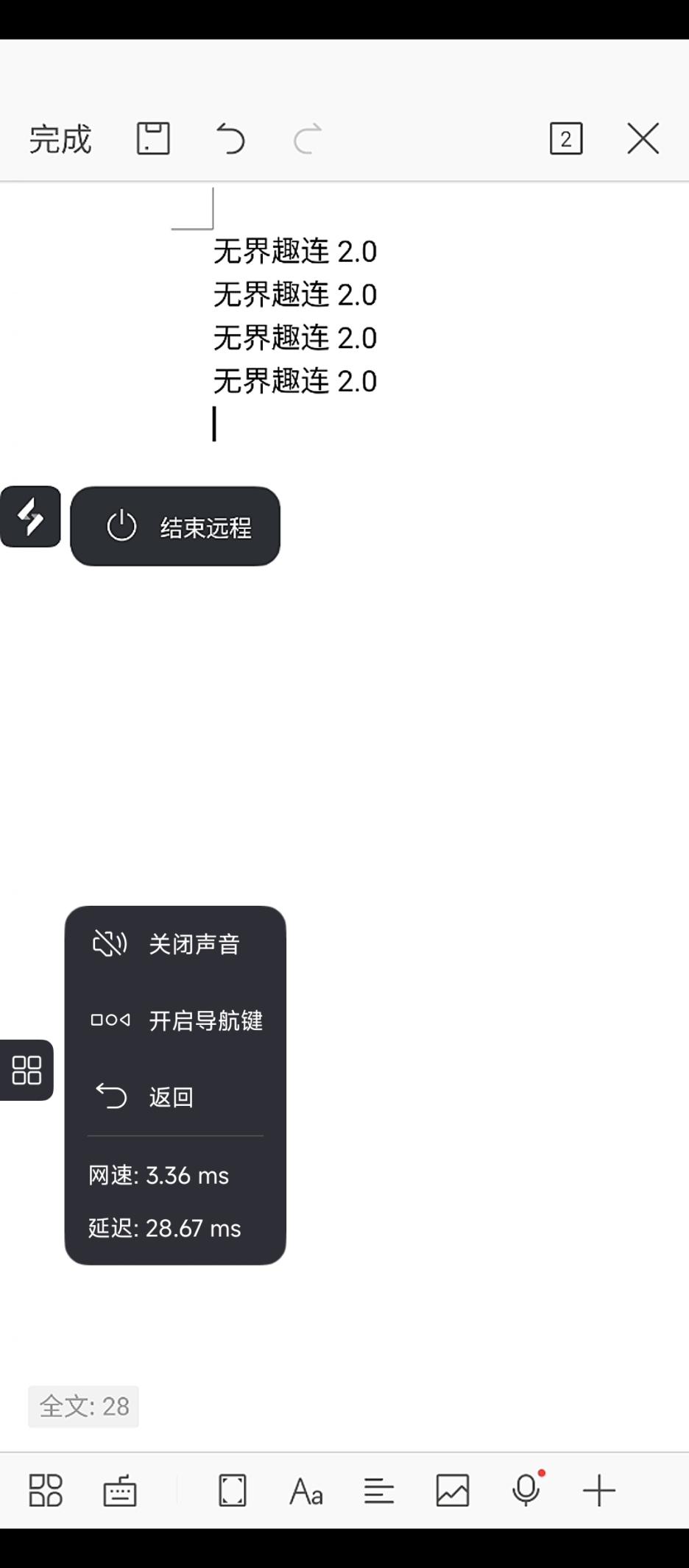 手机控手机一键断连