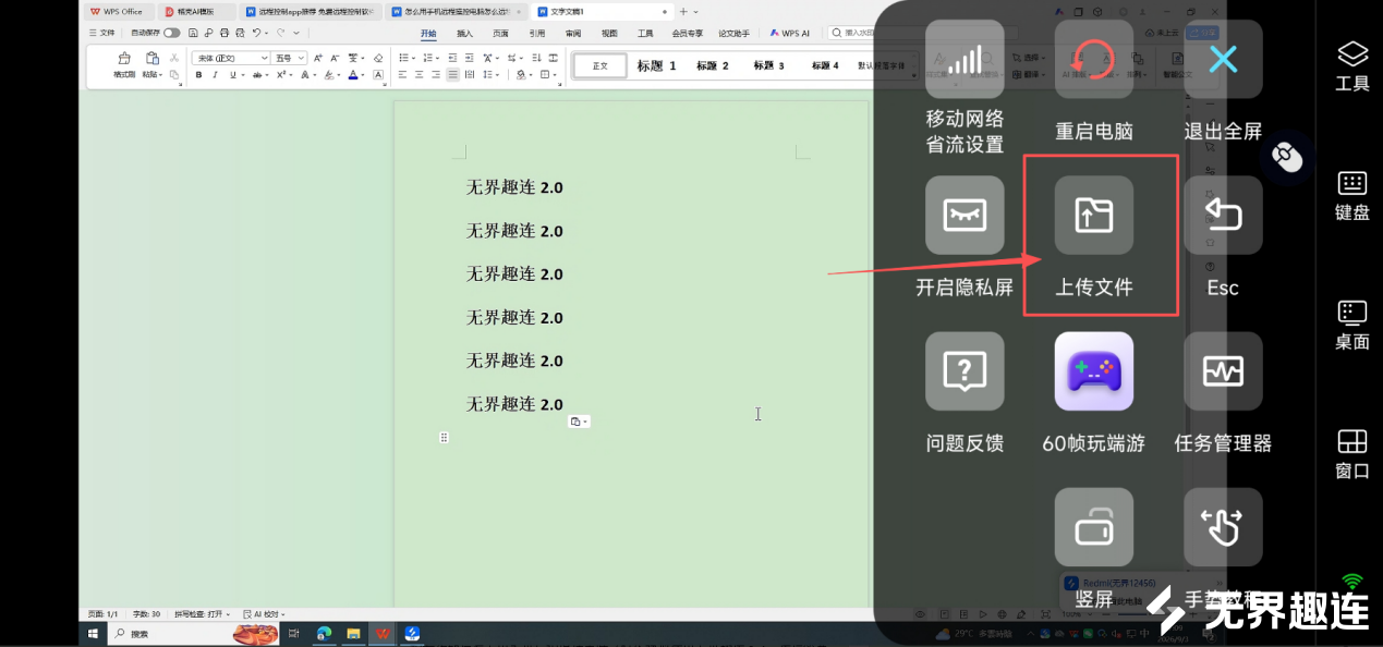 手机控电脑文件传输