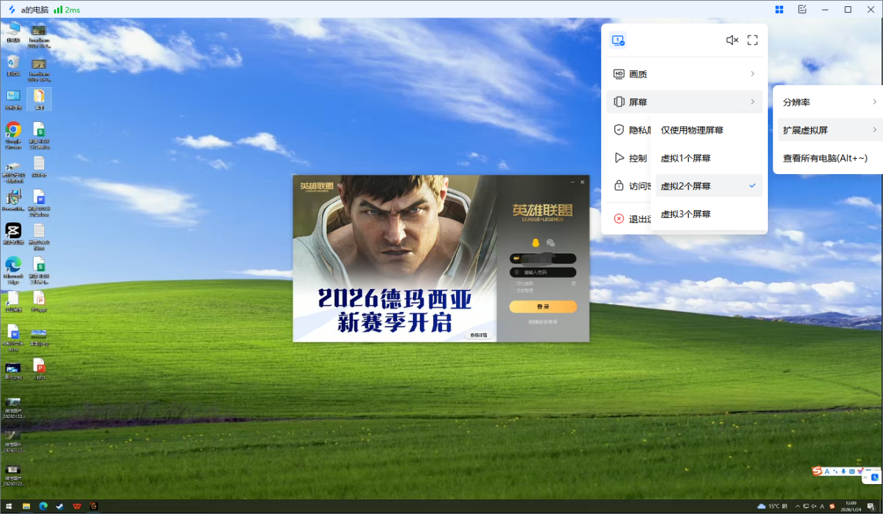虚拟屏2
