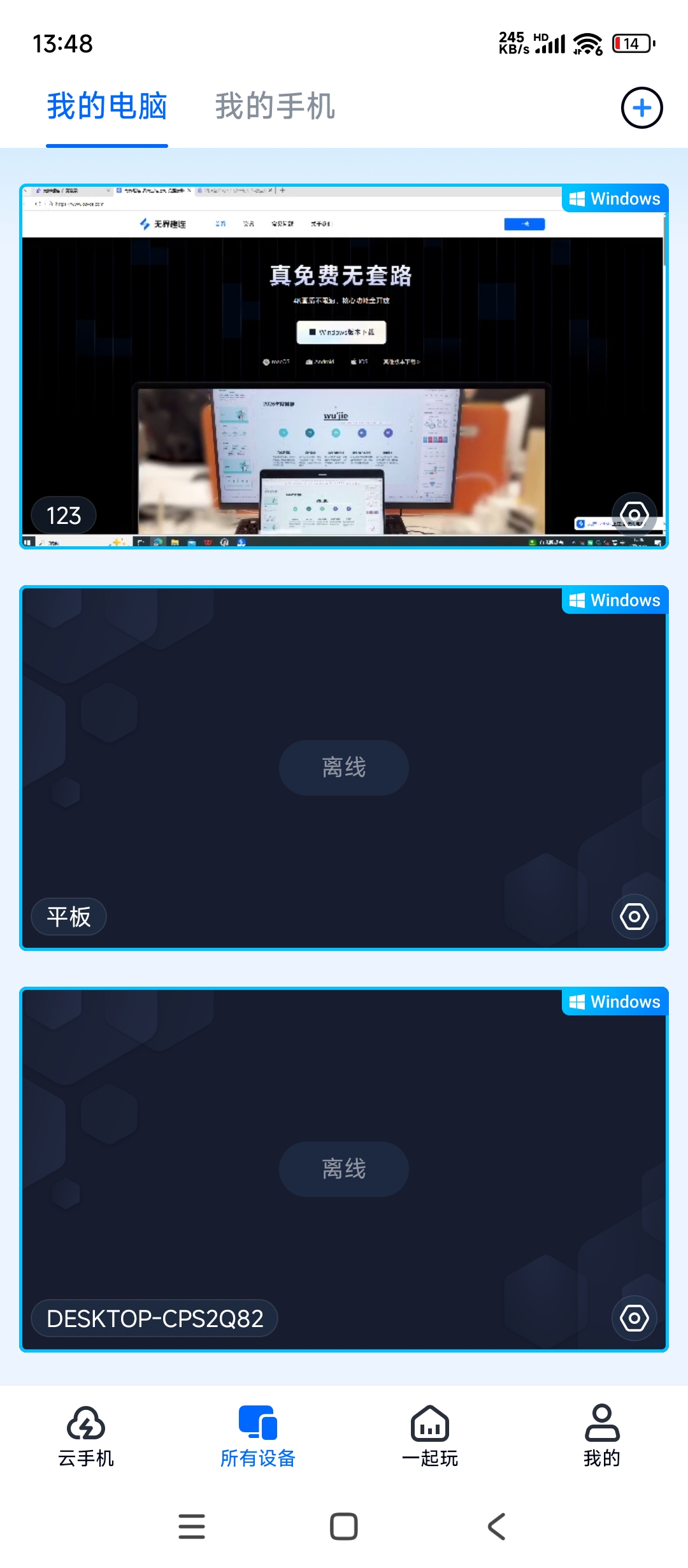 手机连接电脑