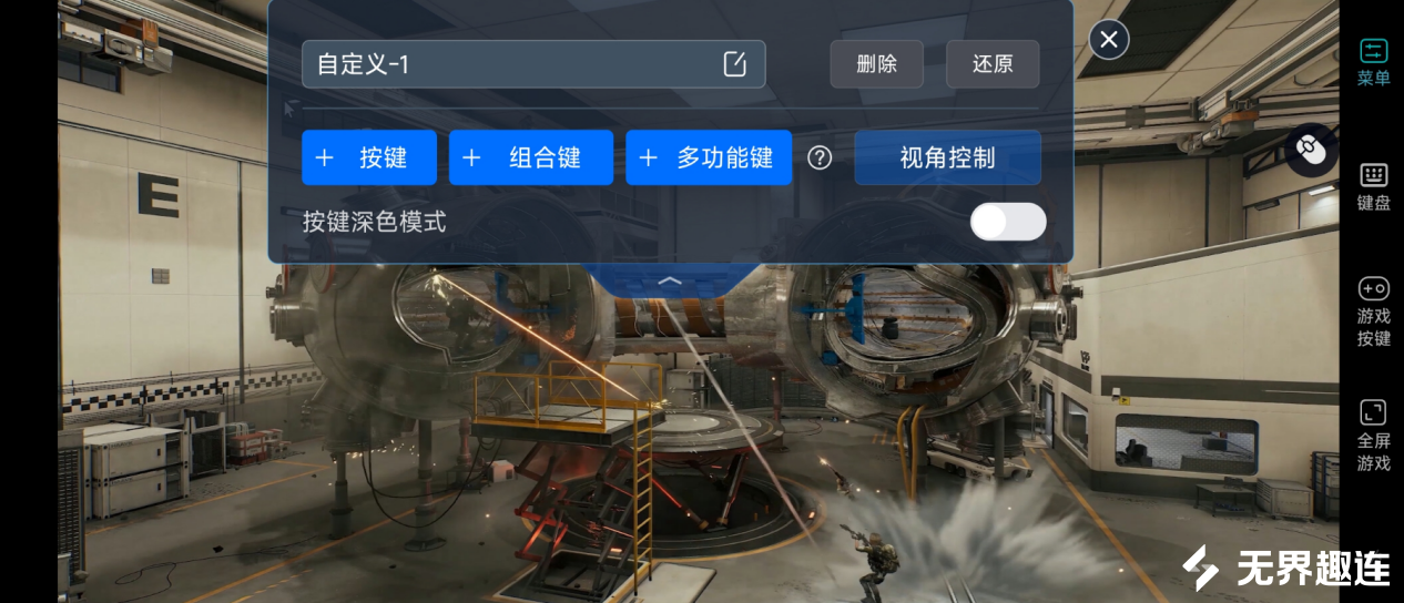 三角洲手机按键