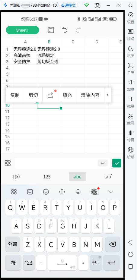 剪切板互通