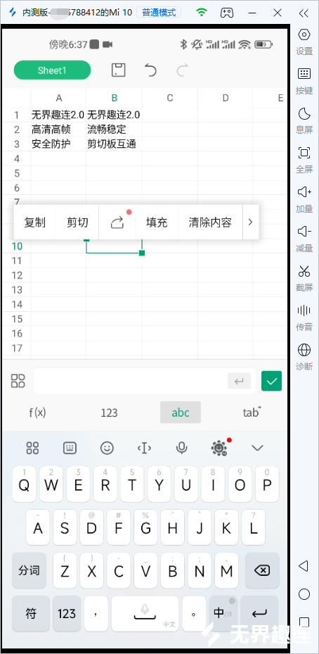 剪切板互通