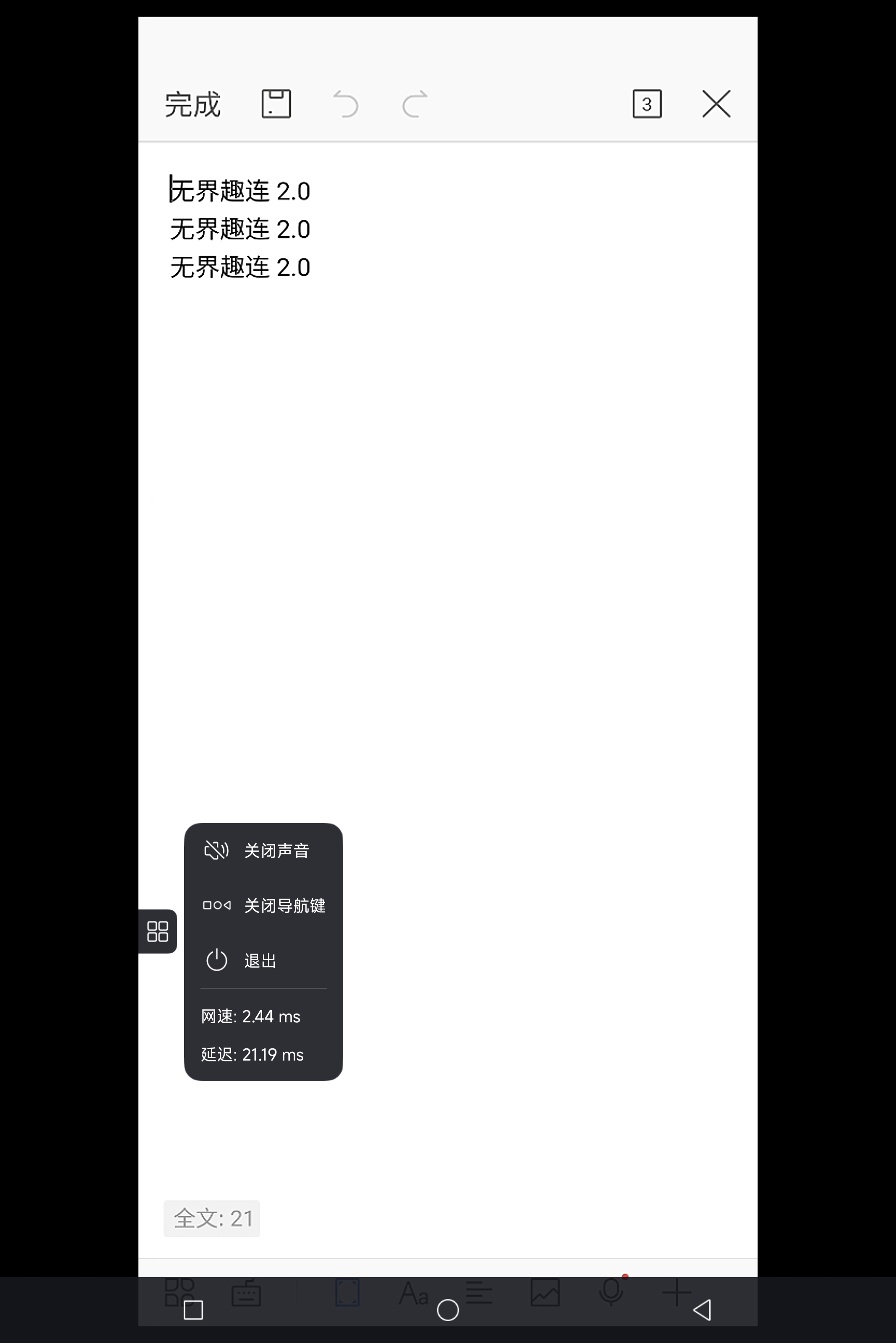 平板手机文档
