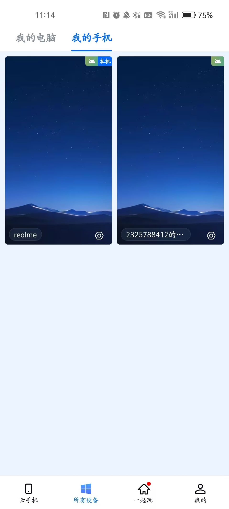手机互控