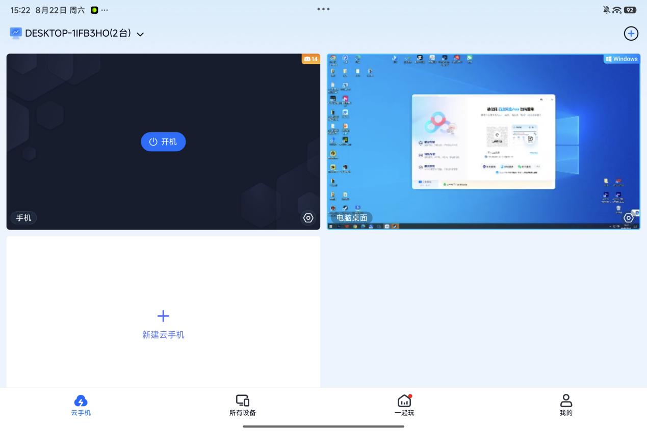 平板与电脑连接