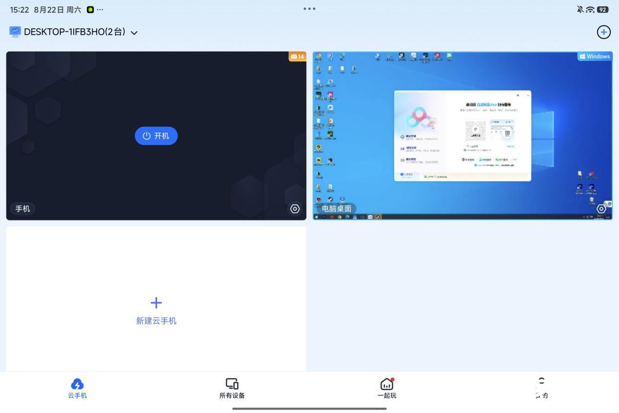 平板与电脑连接