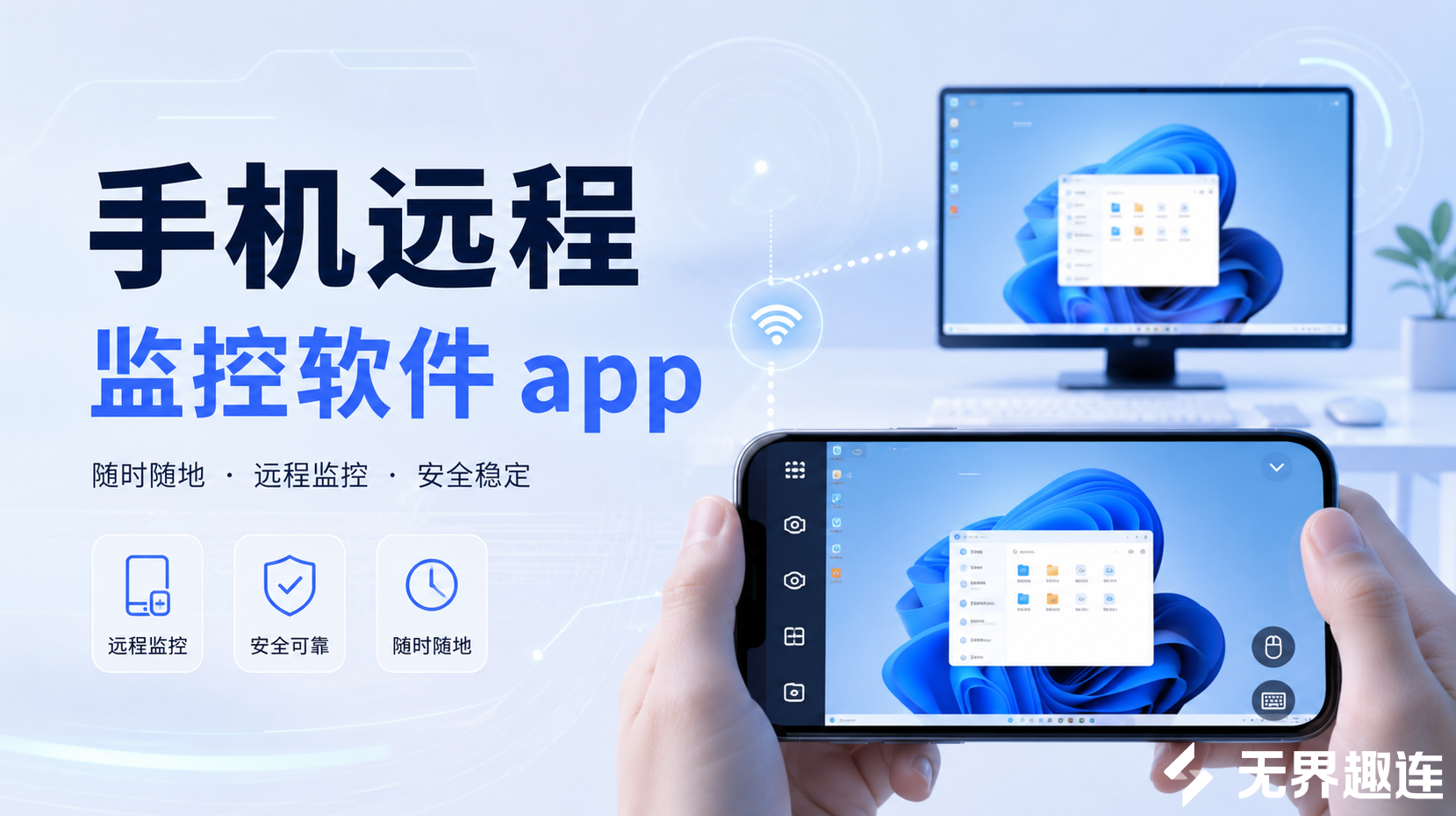 手机远程监控软件app哪个好用 手机远程监控软件app推荐_封面图