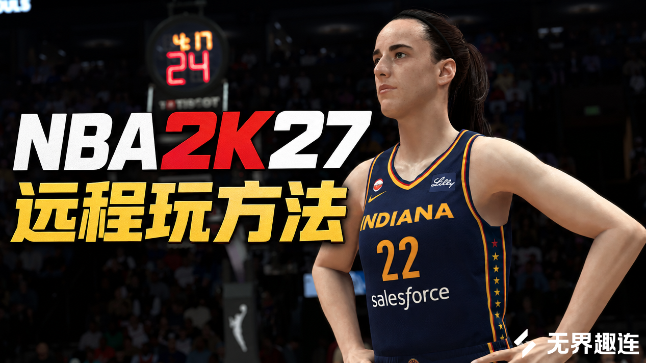 nba2k27远程玩方法 nba2k27怎么程玩_封面图