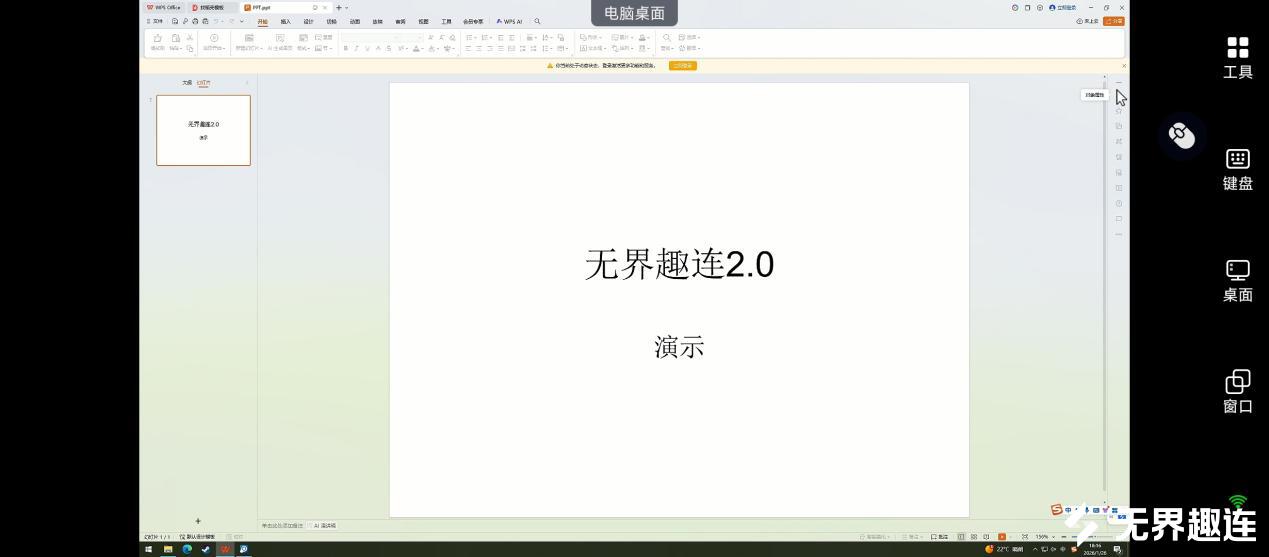 手机控制电脑演示
