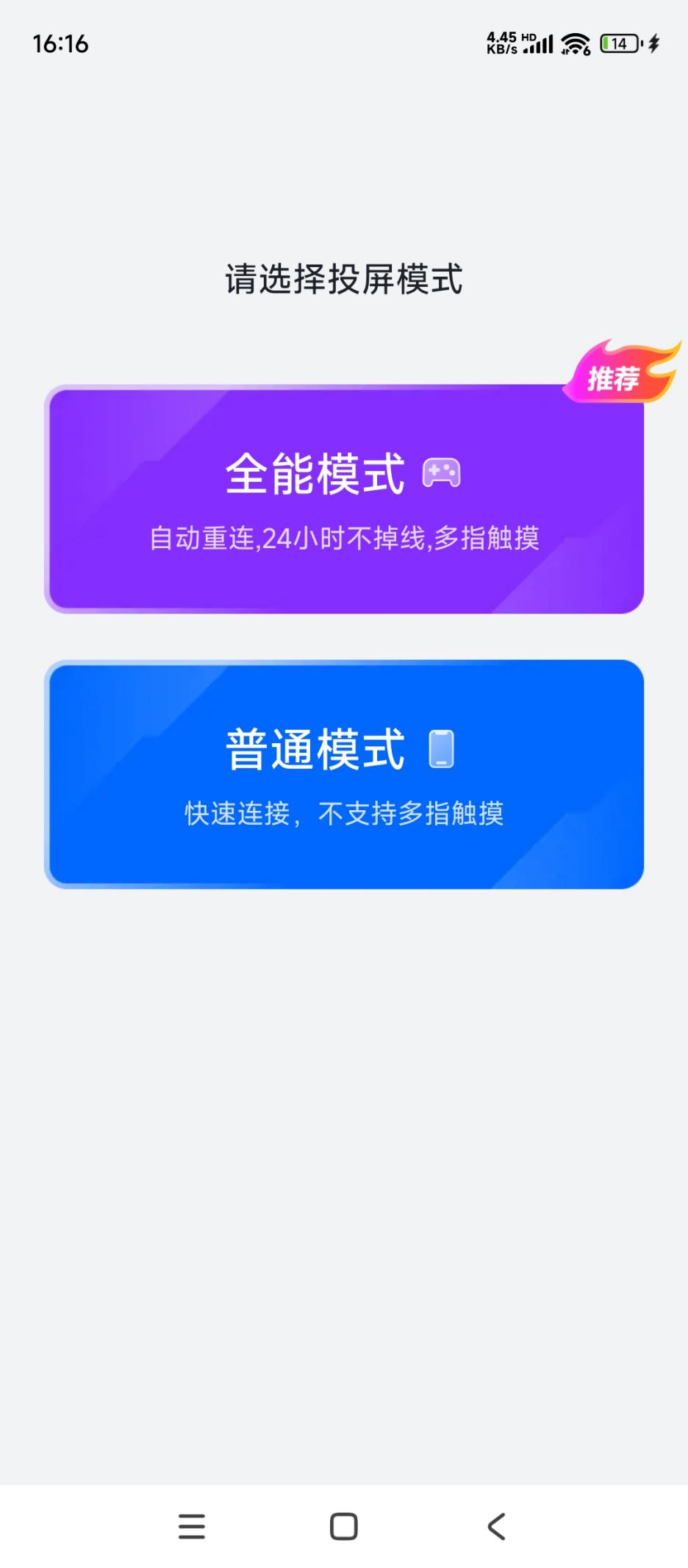 手机互控模式