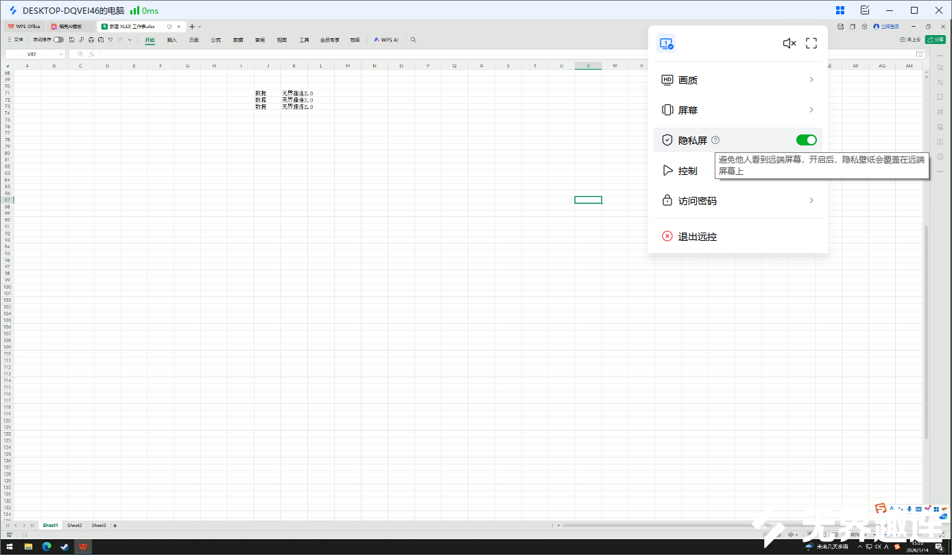 隐私屏1