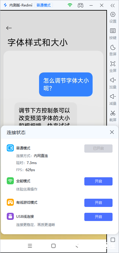 电脑控手机设置延迟